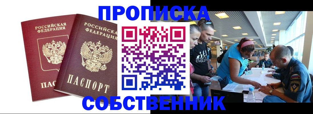 купить прописку в Кизляре