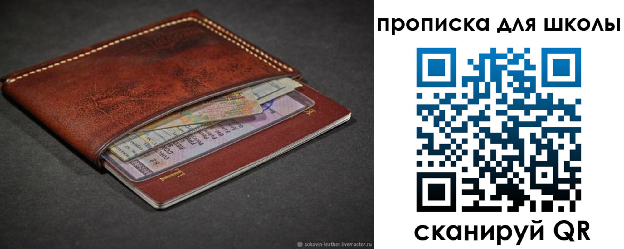 прописка для школы в Кизляре