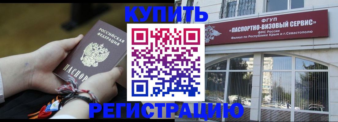 прописка для работы в Кизляре