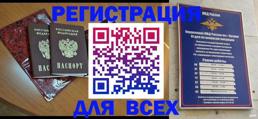 прописка для военкомата в Кизляре