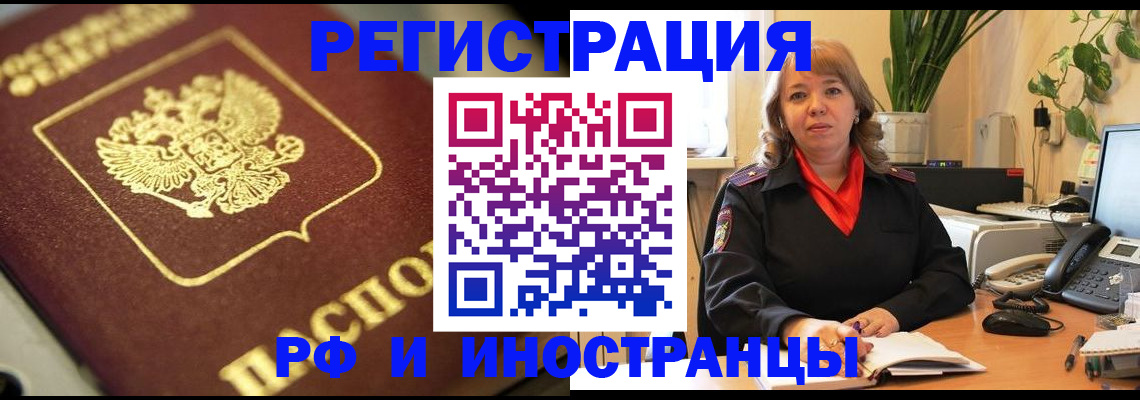 прописка для работы в Кизляре