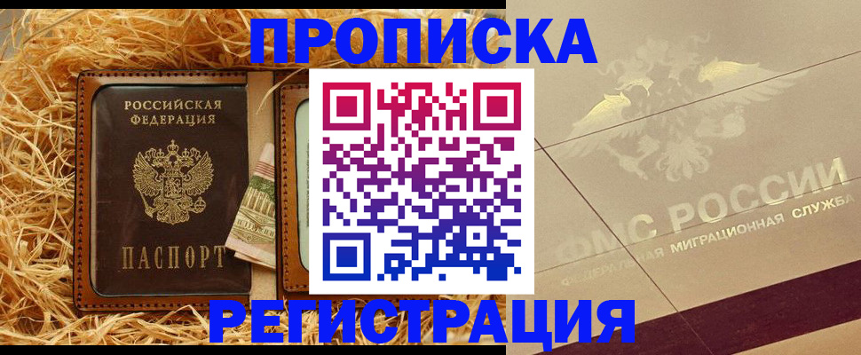 прописка ребенка в Кизляре